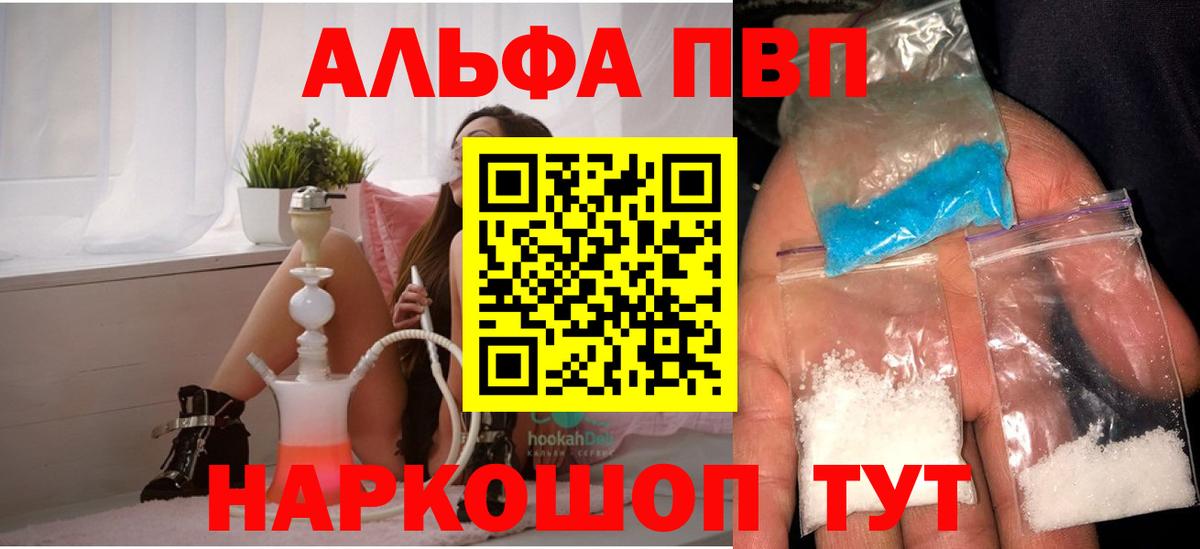 Alpha PVP кристаллы Острогожск