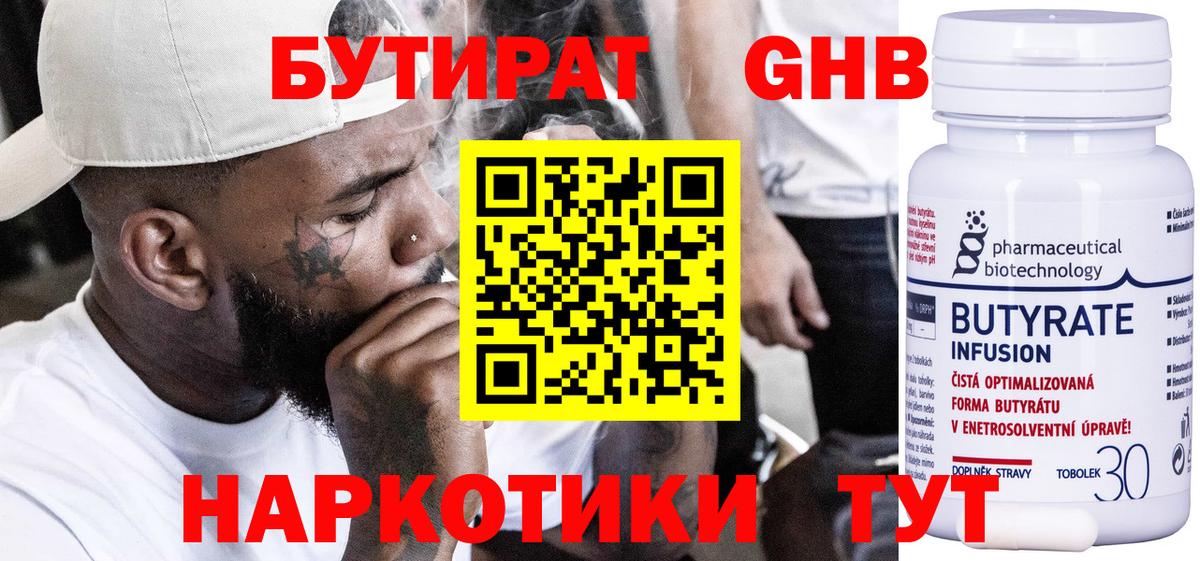 Бутират бутандиол  Вход с VPN  Острогожск 