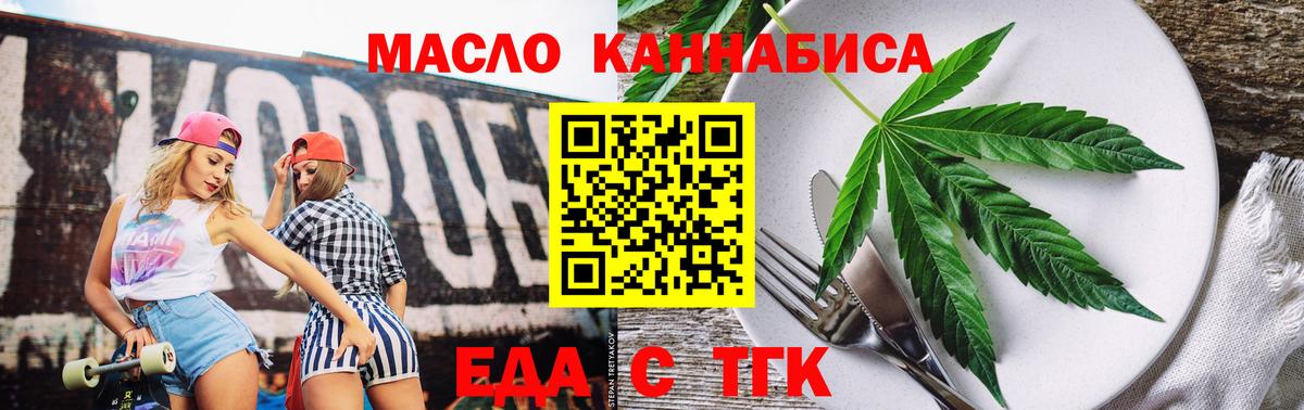 Еда ТГК конопля  Вход с VPN  Острогожск 