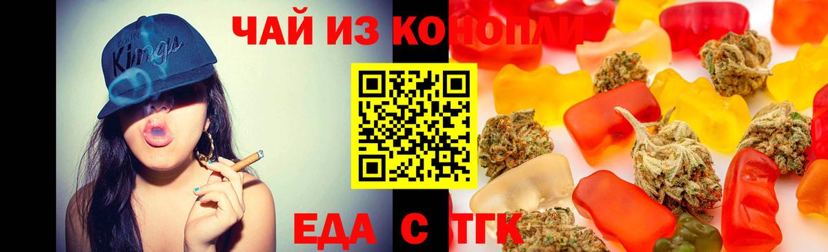 Еда ТГК конопля Острогожск