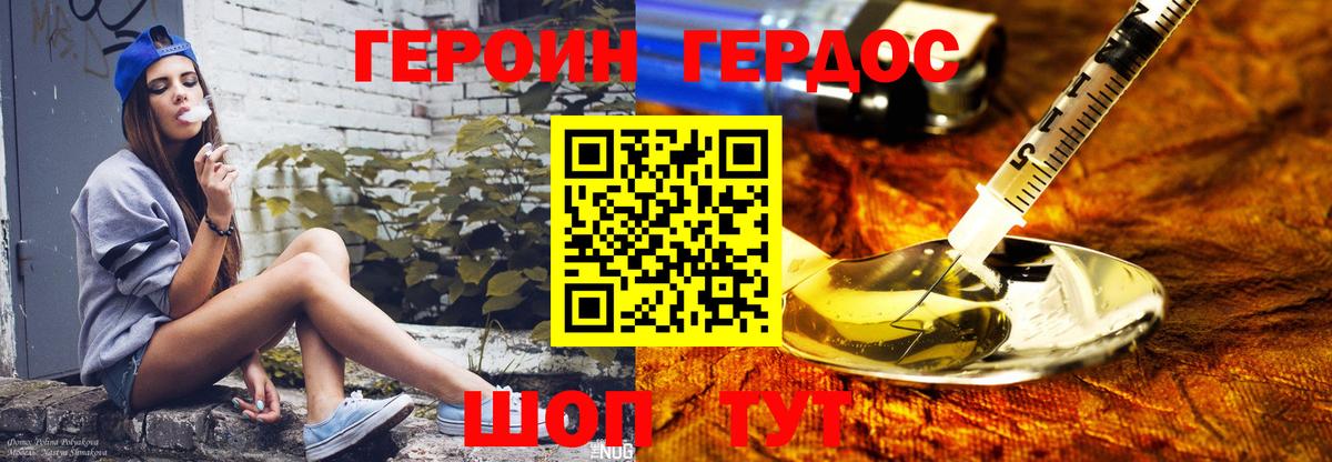 ГЕРОИН Heroin  Вход с VPN  ГЕРОИН  Острогожск 
